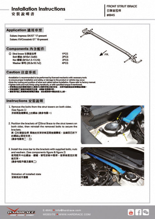 Hardrace Front Strut Brace 2017-2022 Crosstrek / 2017-2023 Impreza / 2018-2023 Forester