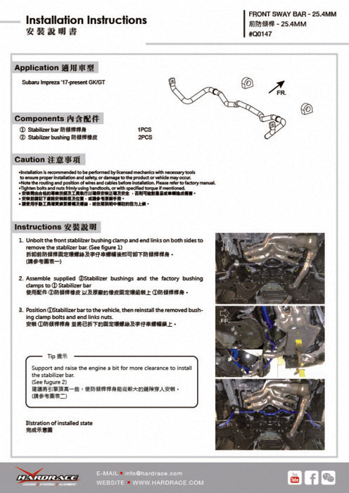 Hardrace Front Swaybar 25.4mm 2017-2023 Impreza / 2022-2026 WRX