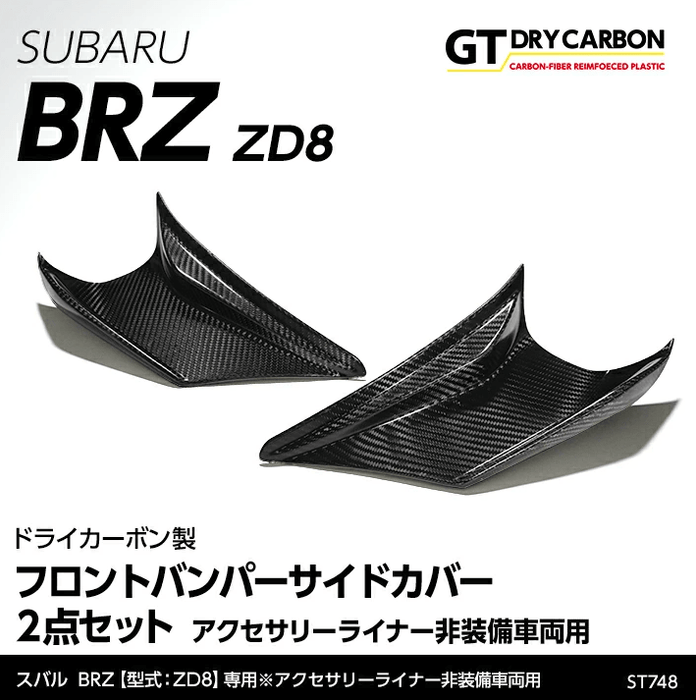 Axis Parts Dry Carbon Front Bumper Garnish For Use w/o Accessory Liner 2022 - 2024 BRZ / 2022 - 2024 GR86 - ST-748 - Subimods.com
