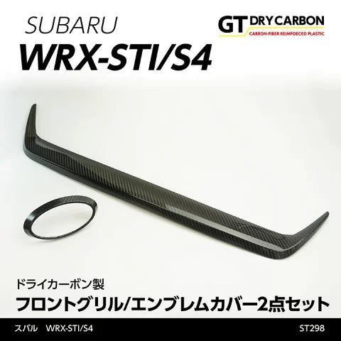Axis Parts Dry Carbon Front Emblem and Grille Cover 2015 - 2021 WRX / 2015 - 2021 STI - ST - 298 - Subimods.com