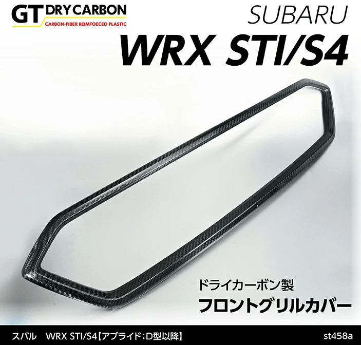 Axis Parts Dry Carbon Front Grille Cover 2015 - 2021 WRX / 2015 - 2021 STI - ST-458A - Subimods.com