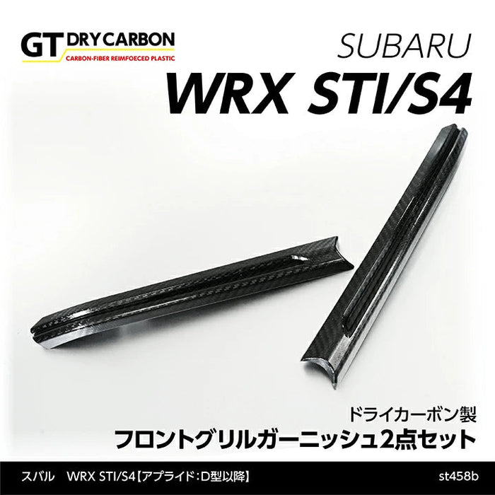 Axis Parts Dry Carbon Front Grille Garnish 2015 - 2021 WRX / 2015 - 2021 STI - ST - 458B - Subimods.com