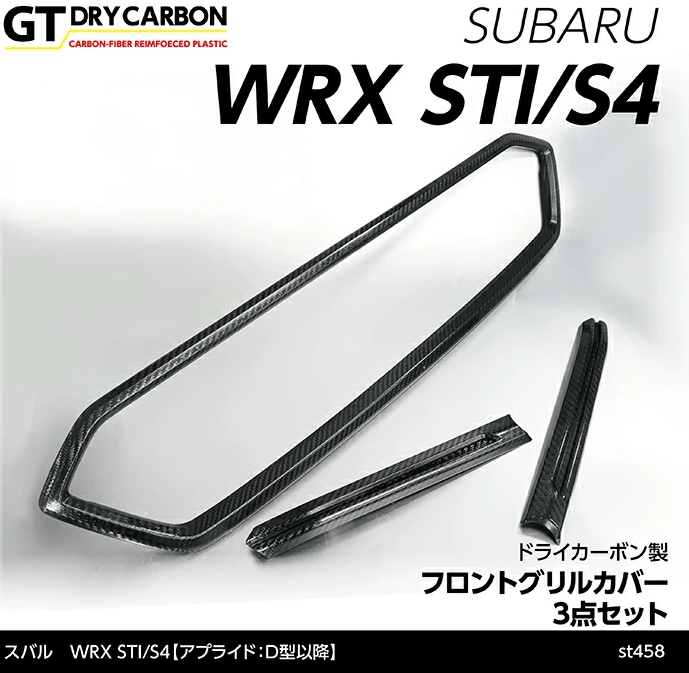 Axis Parts Dry Carbon Front Grille Garnish Set 2015 - 2021 WRX / 2015 - 2021 STI - ST-458 - Subimods.com