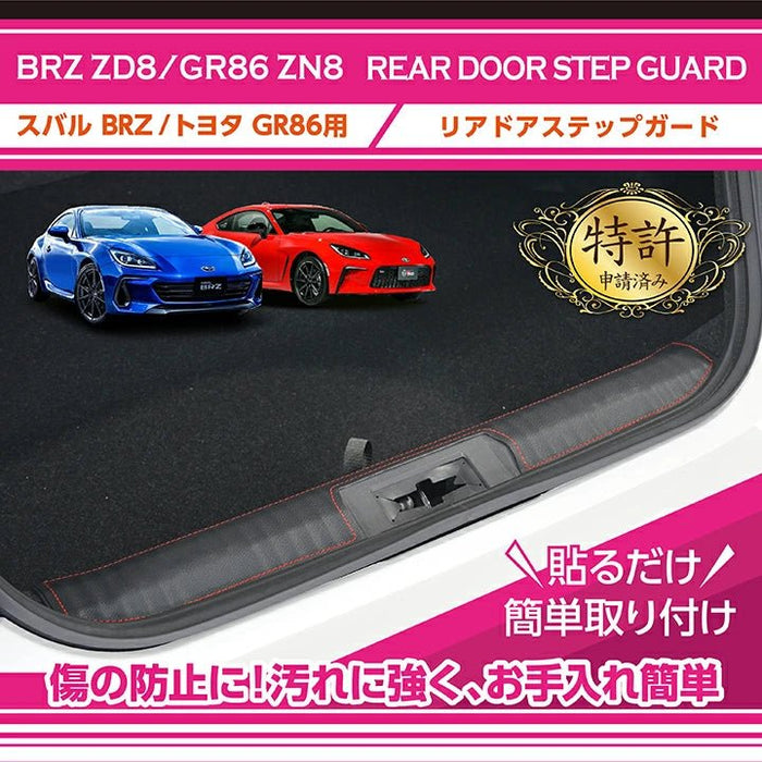 Axis Parts Trunk Step Guard 2022 - 2024 BRZ / 2022 - 2024 GR86 - RSG - 882 - 008 - Subimods.com