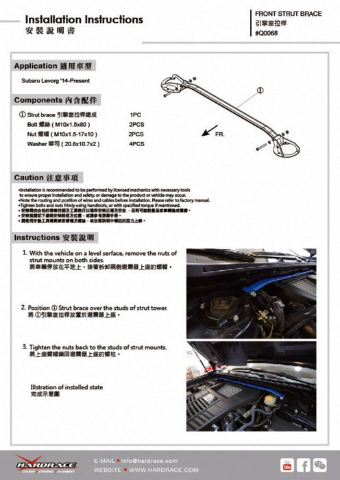 Hardrace Front Strut Brace 2014-2021 WRX/STI - HR-Q0068 - Subimods.com