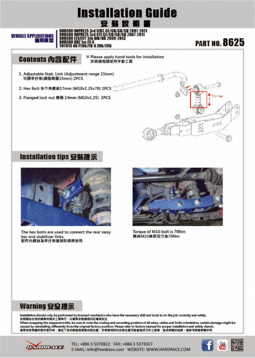 Hardrace Pillow Ball Rear Adjustable Stabilizer Link Fits Most Subaru Models - HR-8625 - Subimods.com