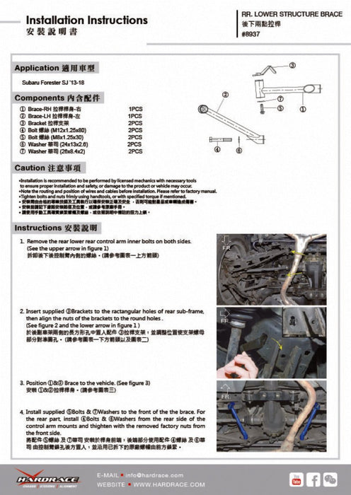 Hardrace Rear Lower Structure Brace 2013-2018 Forester - HR-8937 - Subimods.com