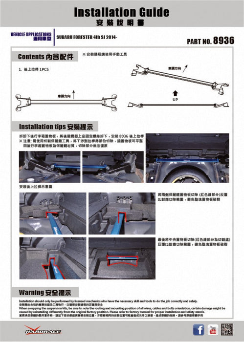 Hardrace Rear Strut Brace 2013-2018 Forester - HR-8936 - Subimods.com