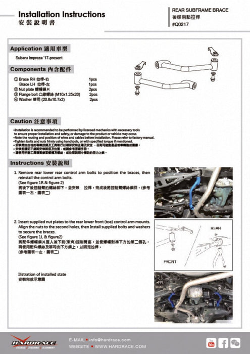 Hardrace Rear Subframe Brace 2017-2022 Crosstrek / 2017-2023 Impreza / 2018-2023 Forester - HR-Q0217 - Subimods.com