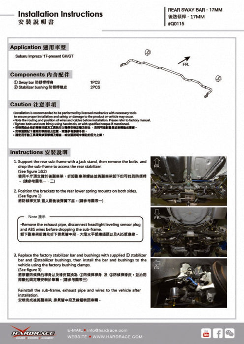 Hardrace Rear Swaybar 17mm 2017-2026 Impreza - HR-Q0115 - Subimods.com
