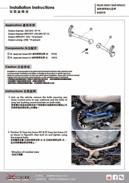 Hardrace Rear Swaybar Reinforcement Brace 2006-2021 WRX / 2008-2021 STI - HR-Q0078 - Subimods.com