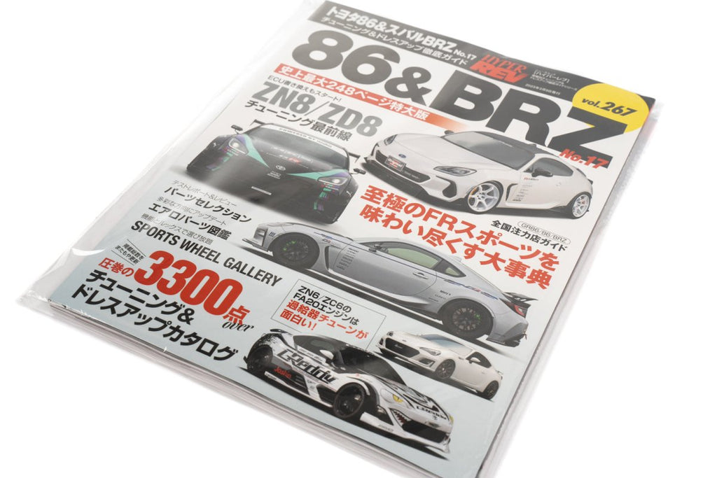 Hyper Rev Vol.267 Toyota 86 and Subaru BRZ No.17 Magazine