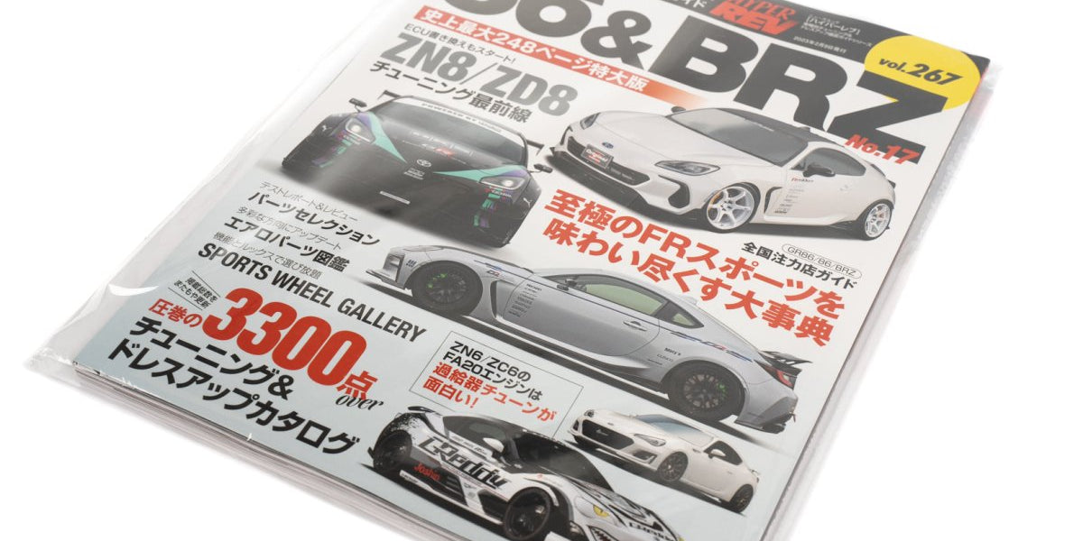Hyper Rev Vol.267 Toyota 86 and Subaru BRZ No.17 Magazine