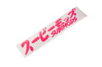 Subimods Official "Overseas Scene Style" Transfer Style Window Banner Luminous Pink - SM-2109 - Subimods.com